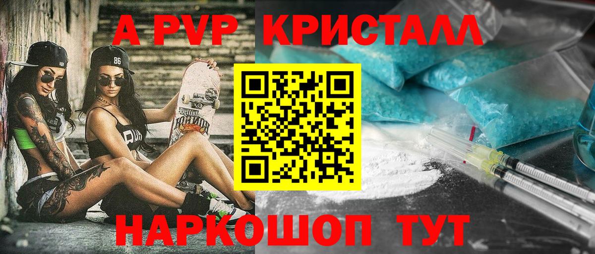 A-PVP крисы CK  Вход с VPN  A-PVP мука  Белореченск 