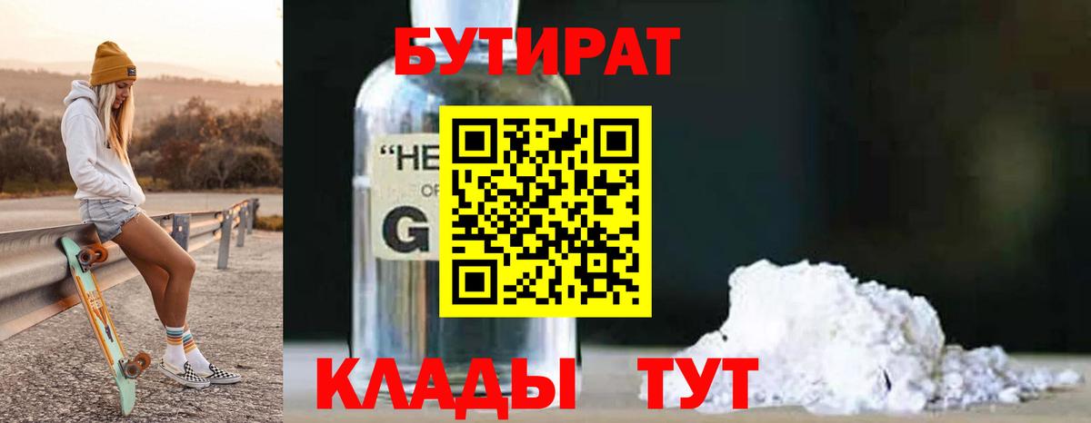Белореченск  Бутират 1.4BDO  Вход с VPN 