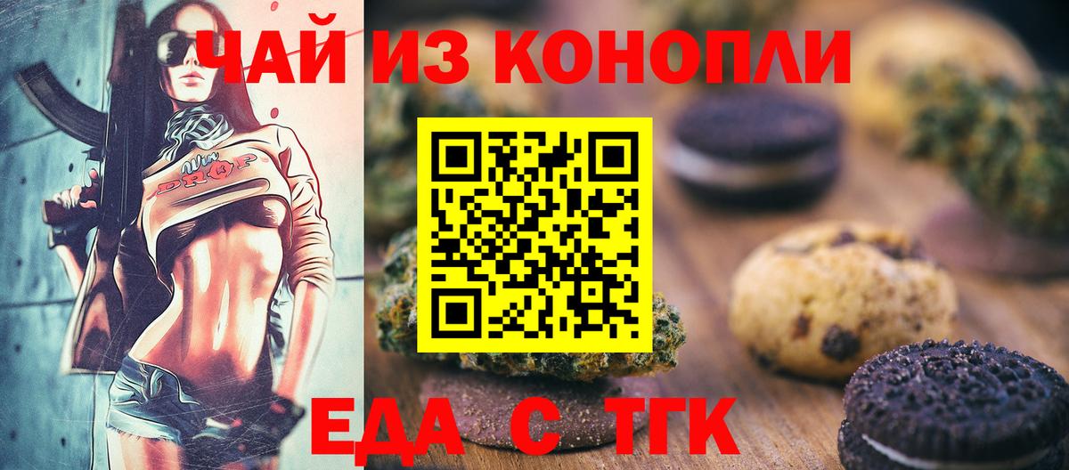Cannafood конопля Белореченск