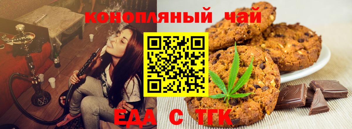 Белореченск  Еда ТГК марихуана  Вход с VPN 