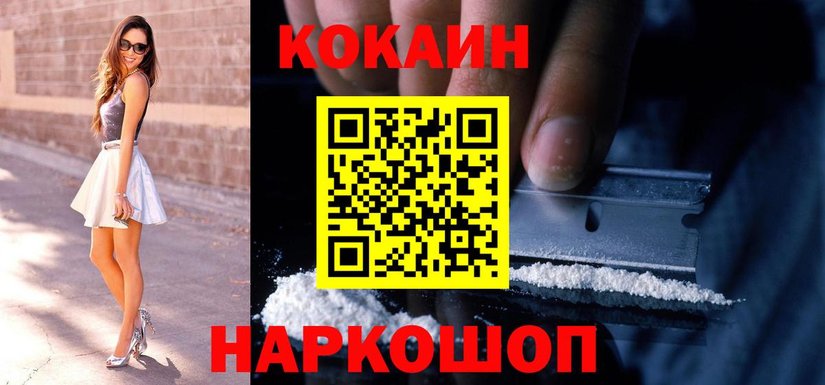 COCAIN Columbia Белореченск