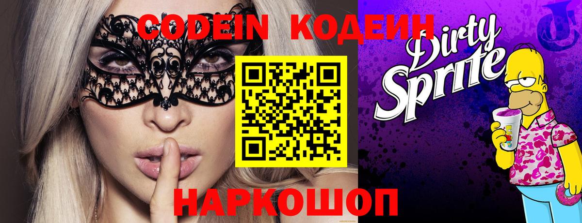 Кодеиновый сироп Lean напиток Lean (лин)  как найти закладки  Кодеин Purple Drank  Белореченск  Вход с VPN 
