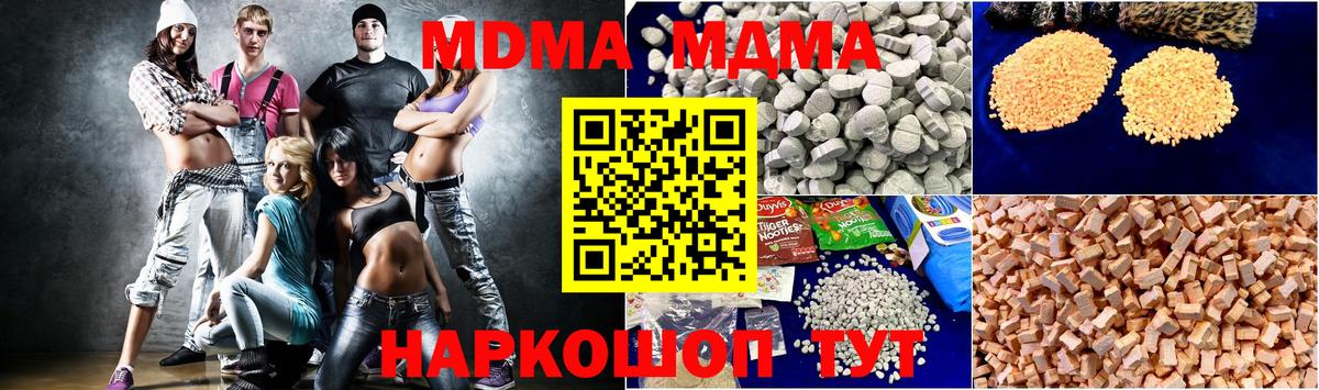 MDMA кристаллы  МДМА VHQ  МДМА  Вход с VPN  Белореченск 