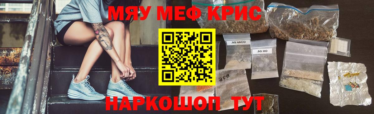 Меф кристаллы Белореченск